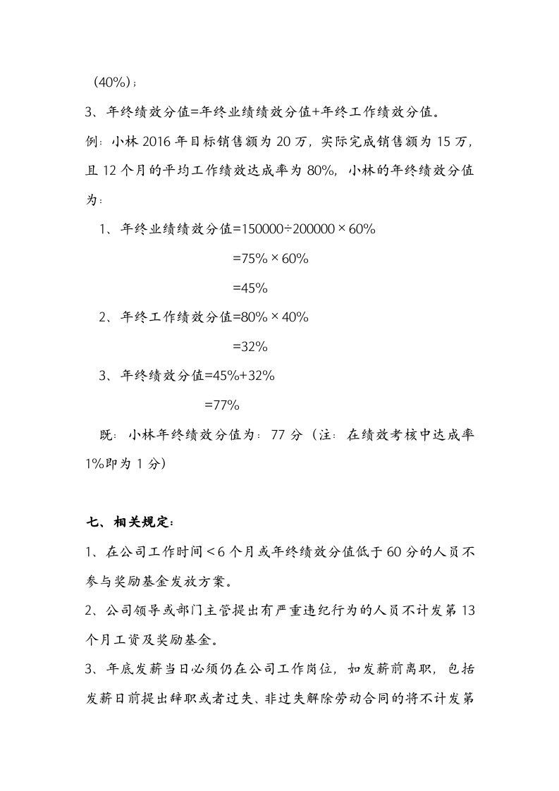 销售人员年终奖发放办法(试行).doc 第2页