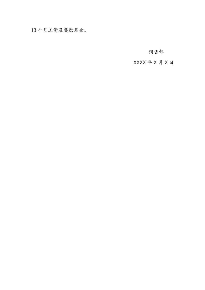 销售人员年终奖发放办法(试行).doc 第3页
