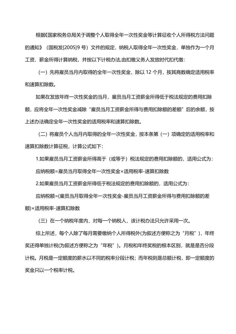 薪金的发放技巧与合理避税.doc 第2页