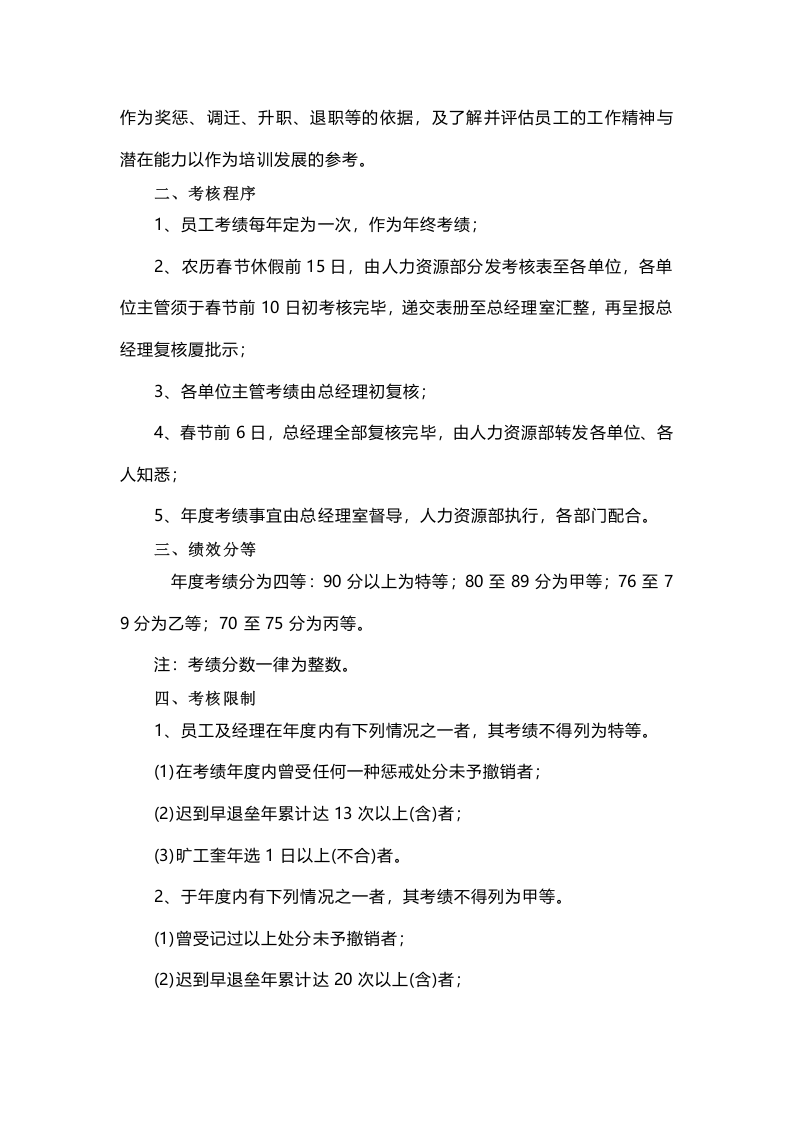 一份非常完善的年终奖分配方案.doc 第2页