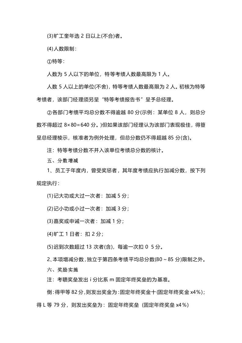 一份非常完善的年终奖分配方案.doc 第3页