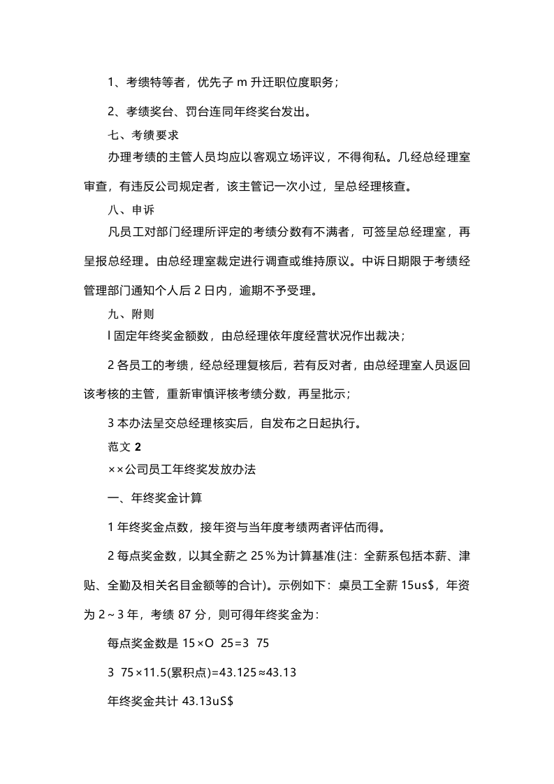 一份非常完善的年终奖分配方案.doc 第4页