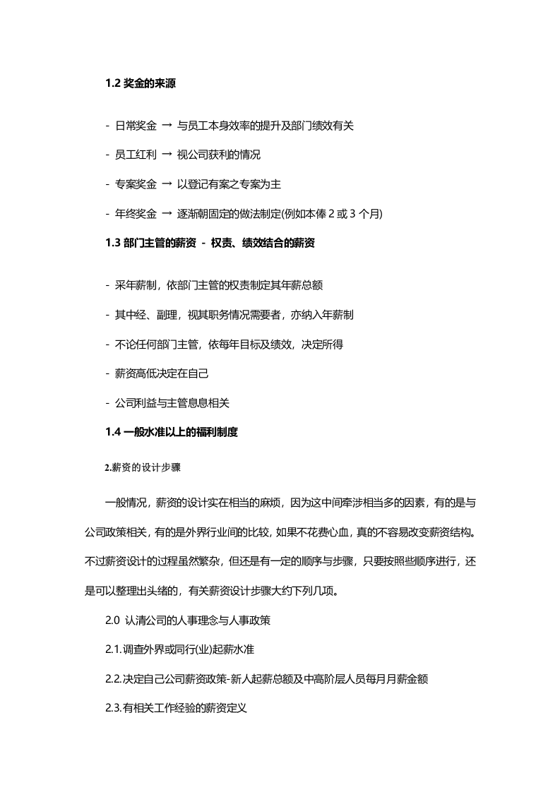 一个完整的薪资系统设计（附案例精解）.doc 第2页
