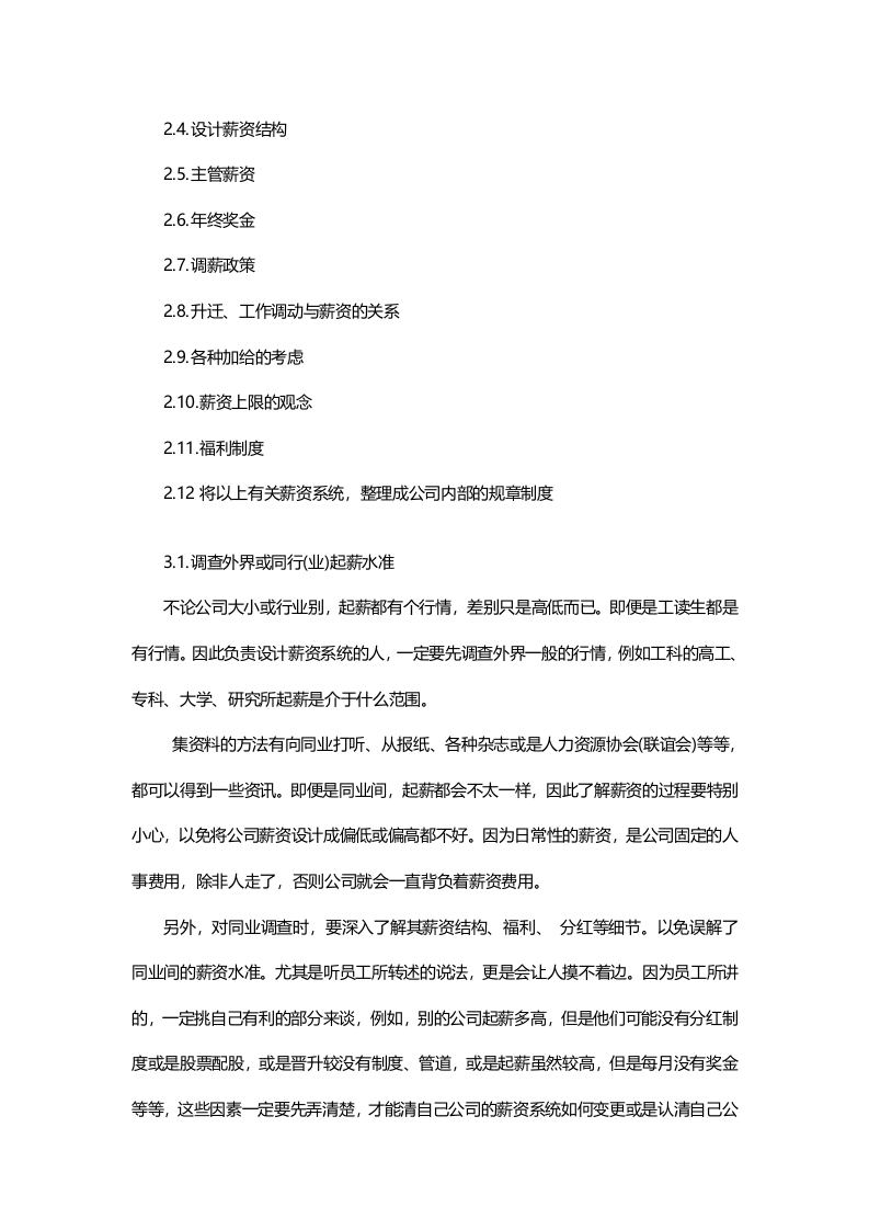 一个完整的薪资系统设计（附案例精解）.doc 第3页