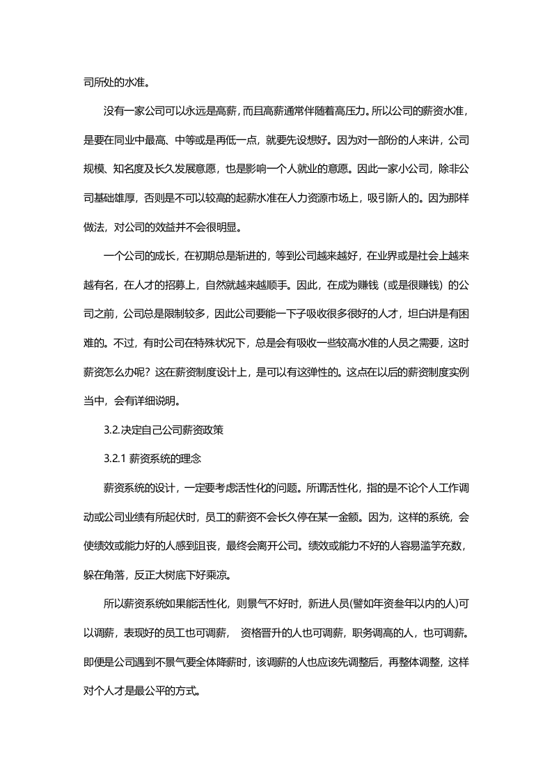 一个完整的薪资系统设计（附案例精解）.doc 第4页