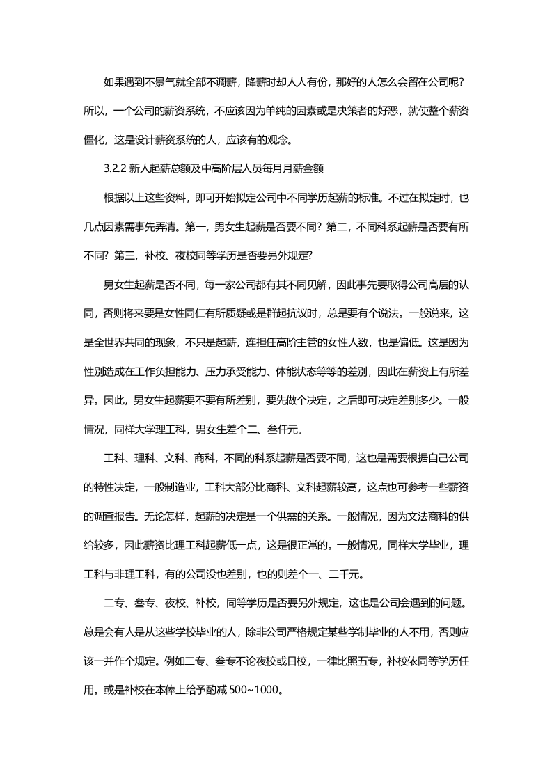 一个完整的薪资系统设计（附案例精解）.doc 第5页