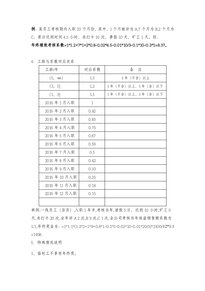 员工年终奖分配方案（规范行政文件）.doc 第4页