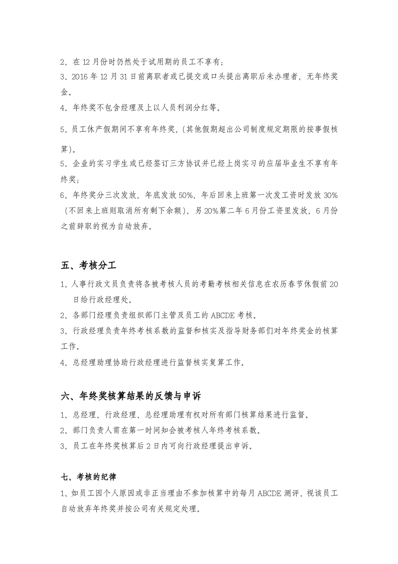 员工年终奖分配方案（规范行政文件）.doc 第5页