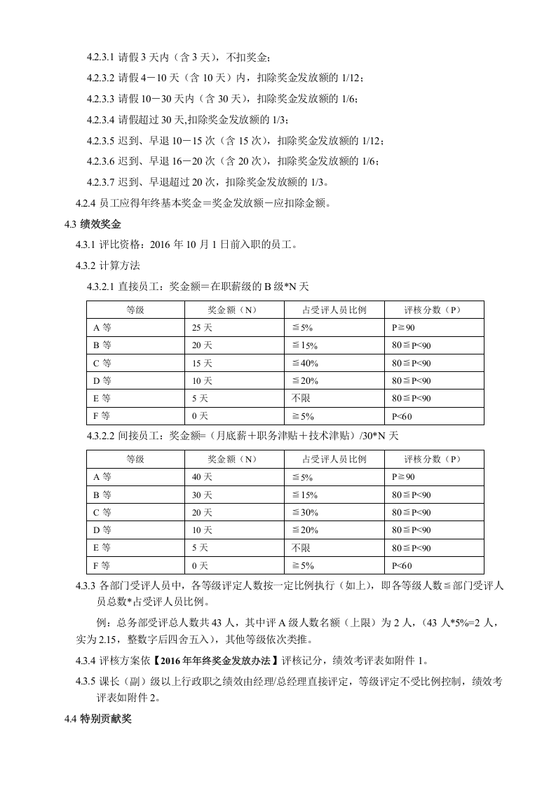 员工年终奖金发放办法.doc 第2页