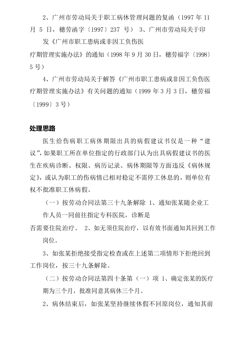 最新病假管理与年终奖金案例分析.docx 第2页