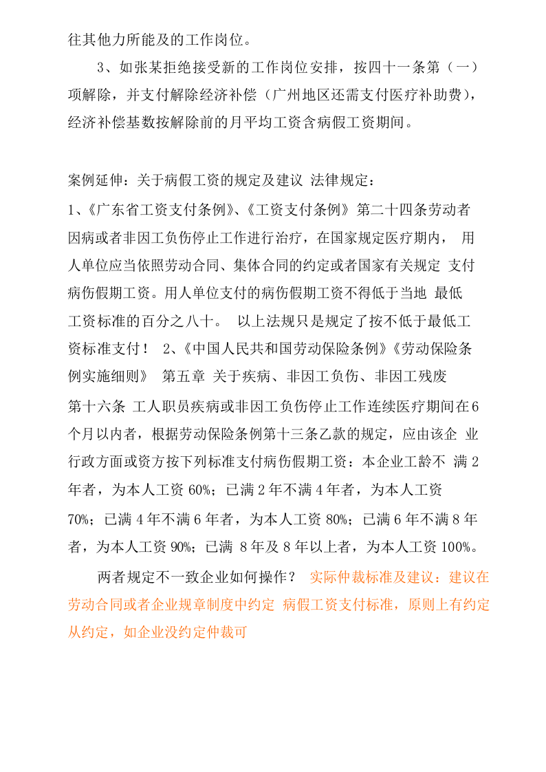 最新病假管理与年终奖金案例分析.docx 第3页