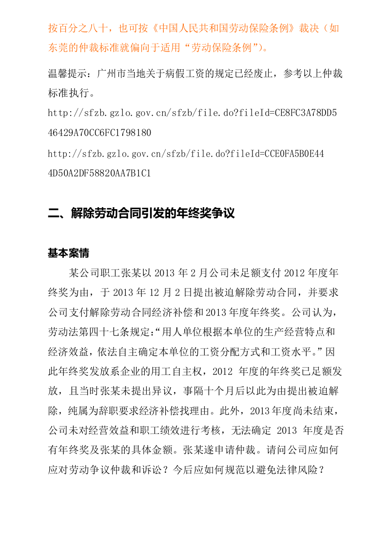 最新病假管理与年终奖金案例分析.docx 第4页