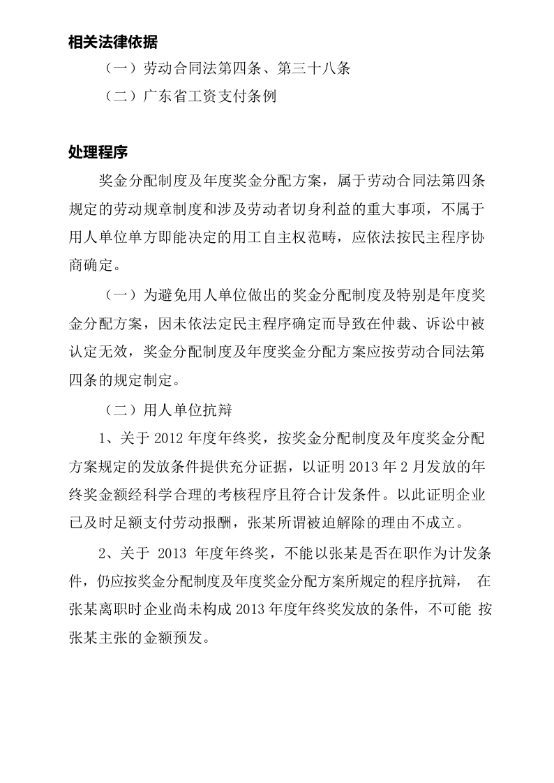 最新病假管理与年终奖金案例分析.docx 第5页
