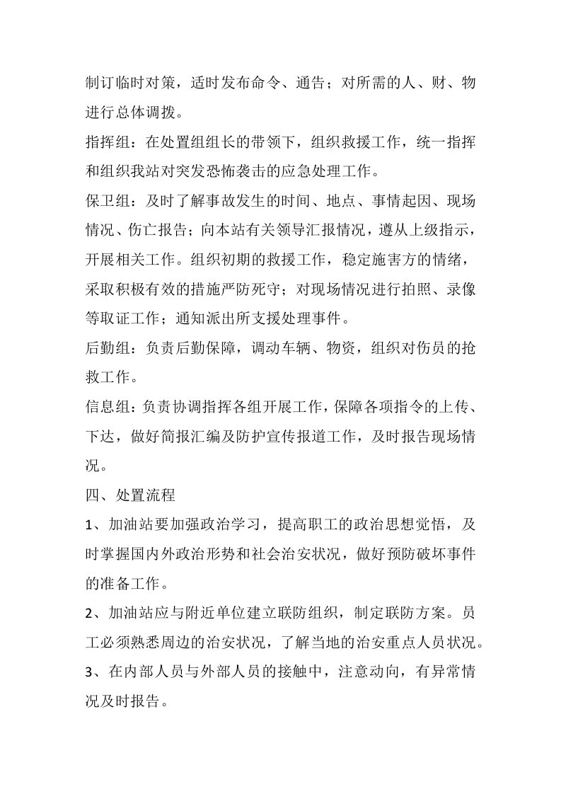 4.0反恐防暴应急预案.docx 第2页