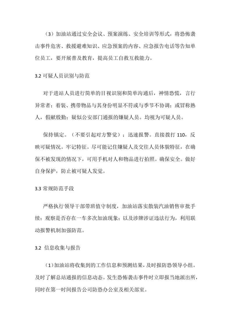 4.2防恐怖袭击突发事件专项应急预案.docx 第4页