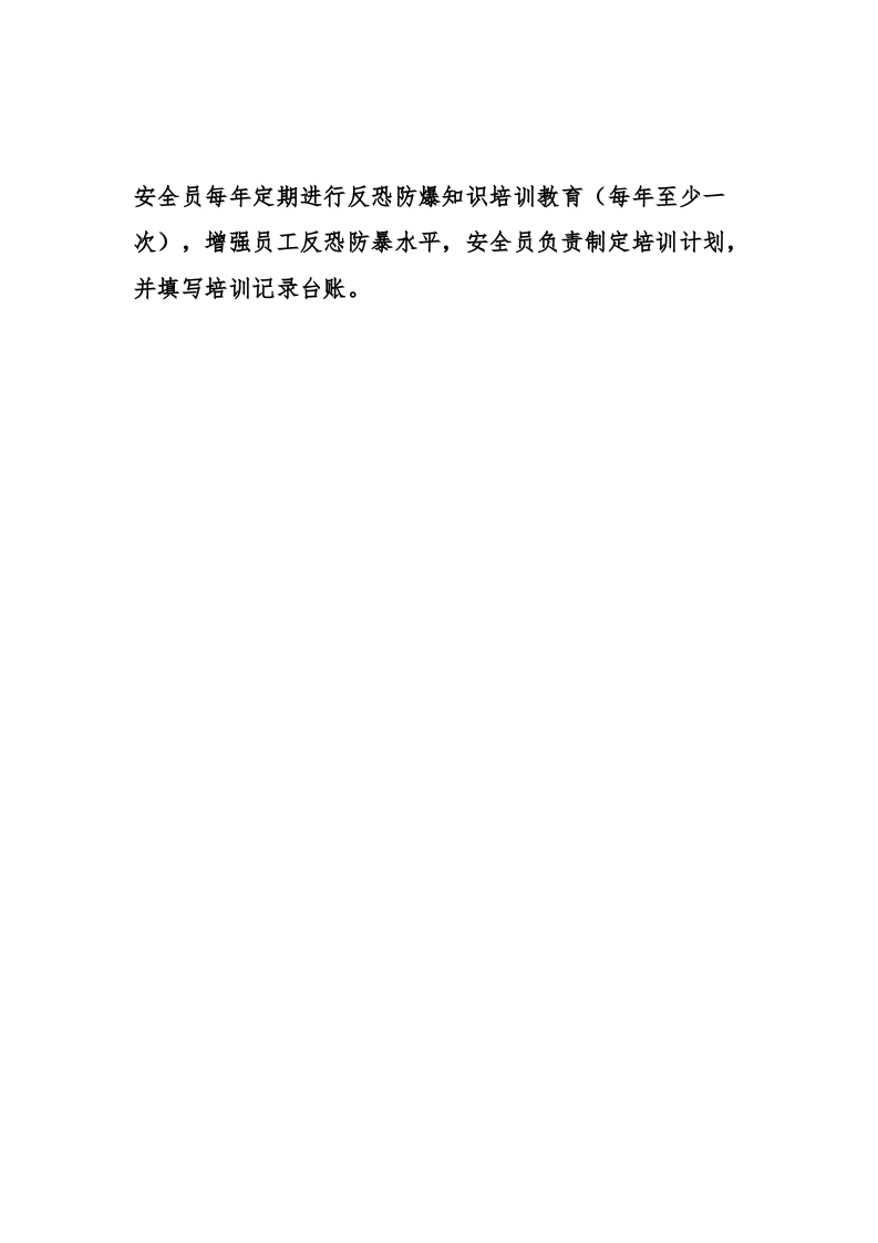 5.0加油站反恐教育培训方案.docx 第4页