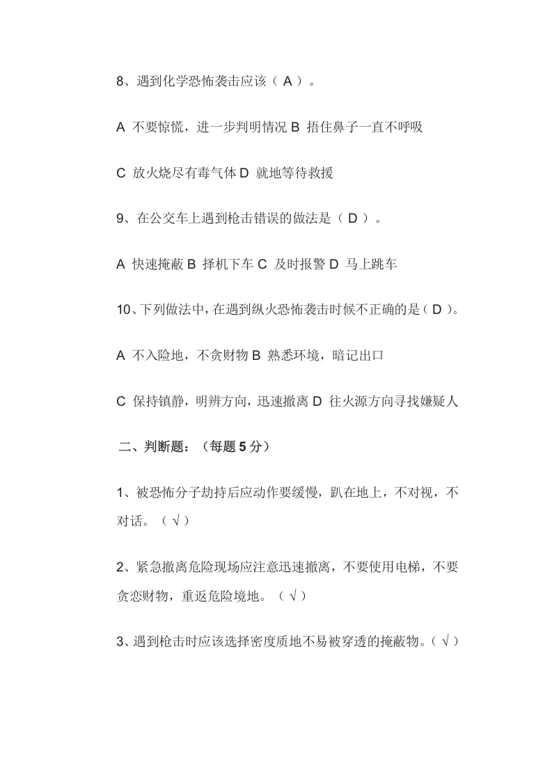 5.4反恐培训试卷.docx 第3页