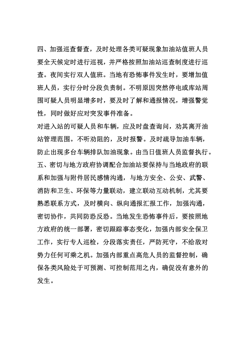 6.0反恐防暴考核制度（详细版）.docx 第2页