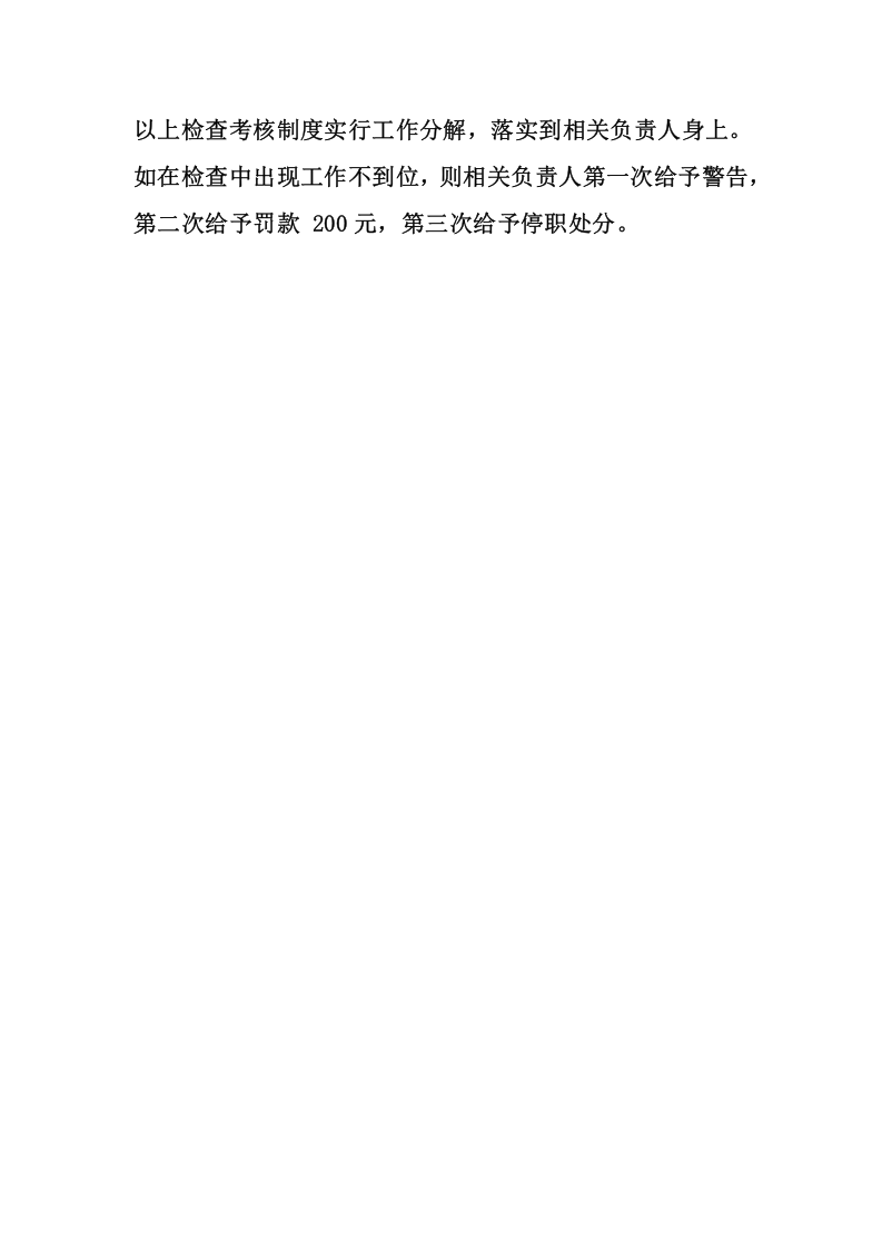 6.0反恐防暴考核制度（详细版）.docx 第3页
