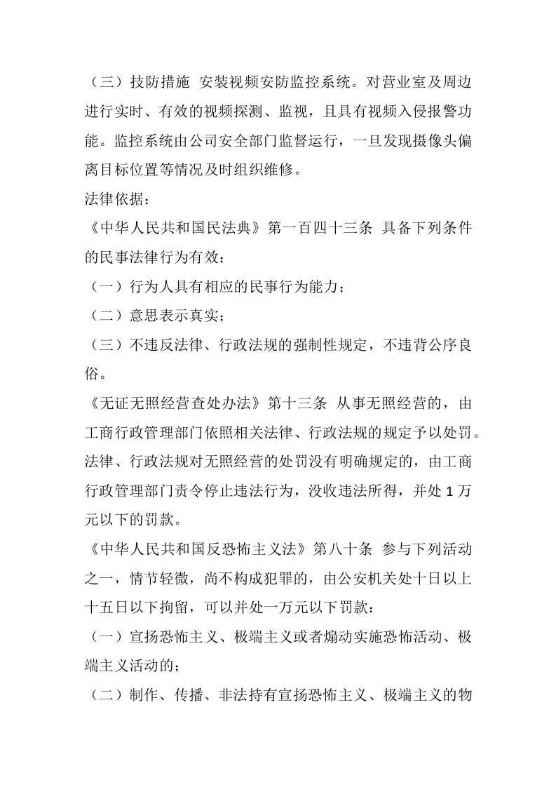 6.1反恐防暴一岗双责制度（详细版）.docx 第2页
