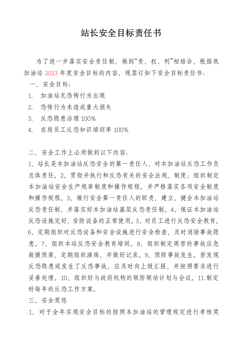 6.5反恐安全目标安全责任书.doc 第2页