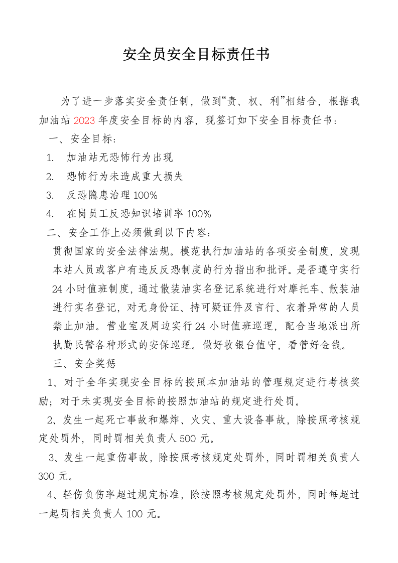 6.5反恐安全目标安全责任书.doc 第4页