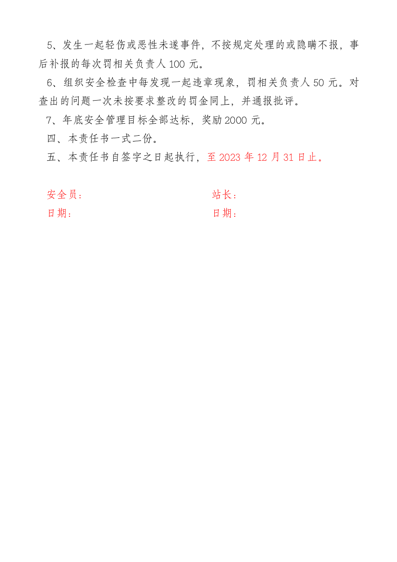 6.5反恐安全目标安全责任书.doc 第5页