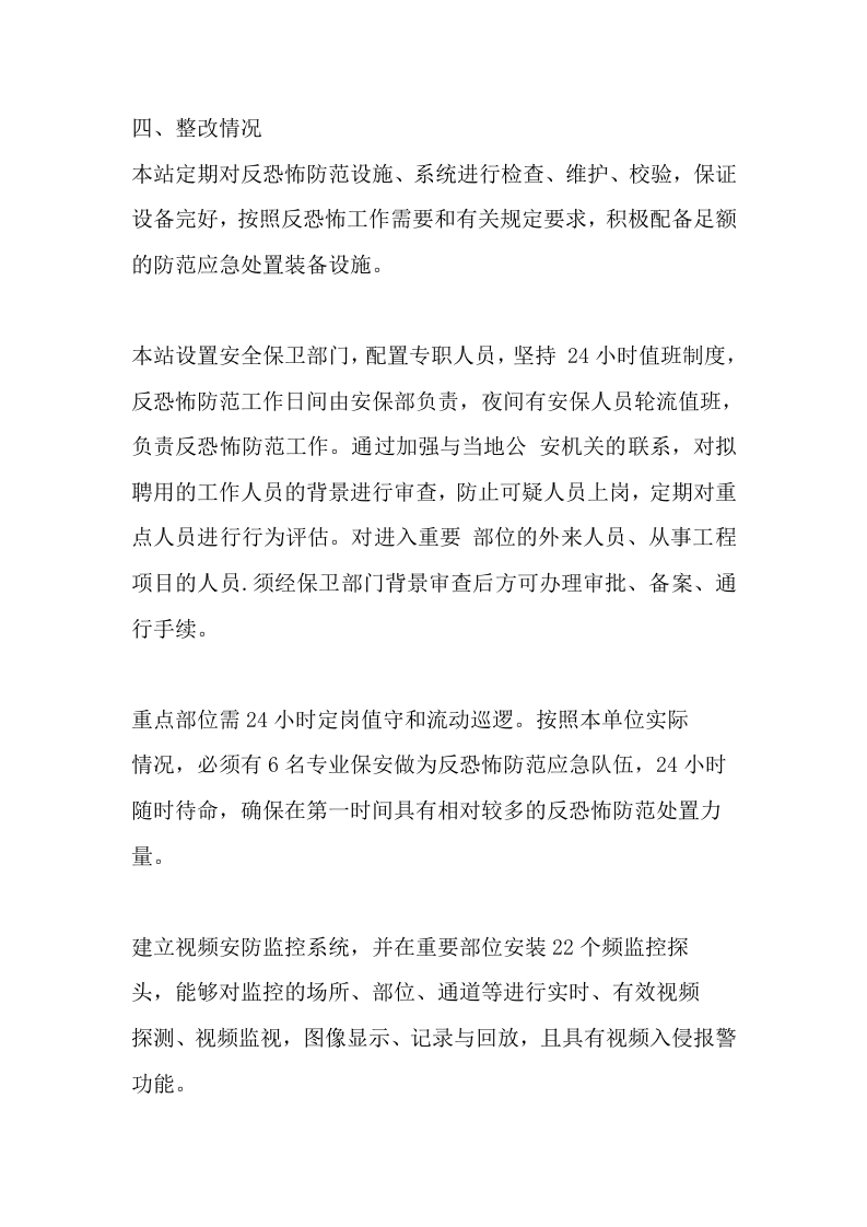 9.0加油站反恐风险评估报告.docx 第2页
