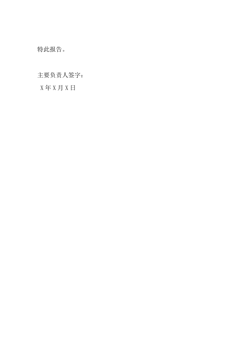 9.0加油站反恐风险评估报告.docx 第3页