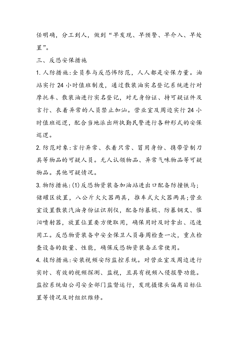 13.0加油站反恐防范工作方案.doc 第2页