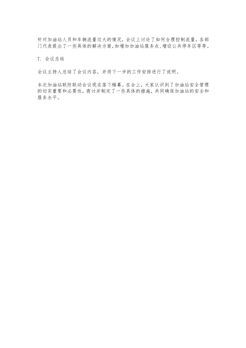 14.1联防联动会议记录范本.docx 第2页