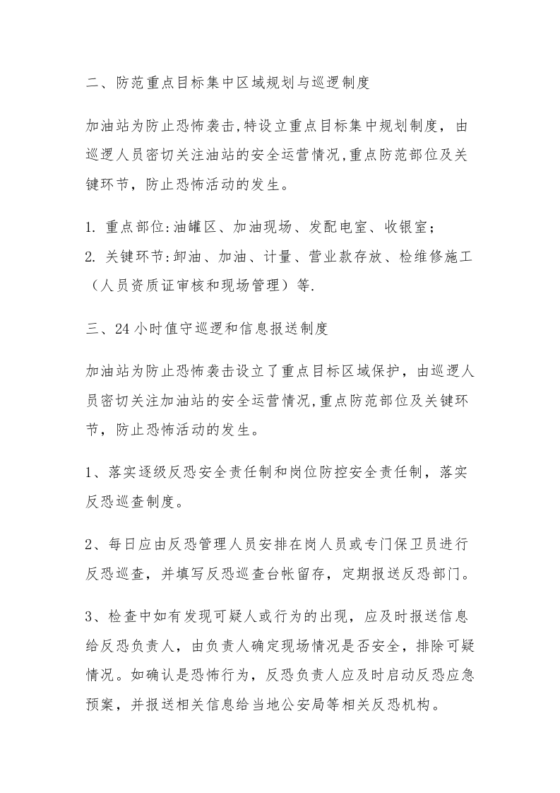 1.反恐防范管理制度（综合性制度）.docx 第4页