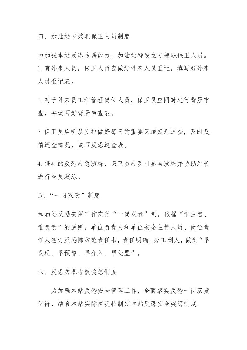 1.反恐防范管理制度（综合性制度）.docx 第5页