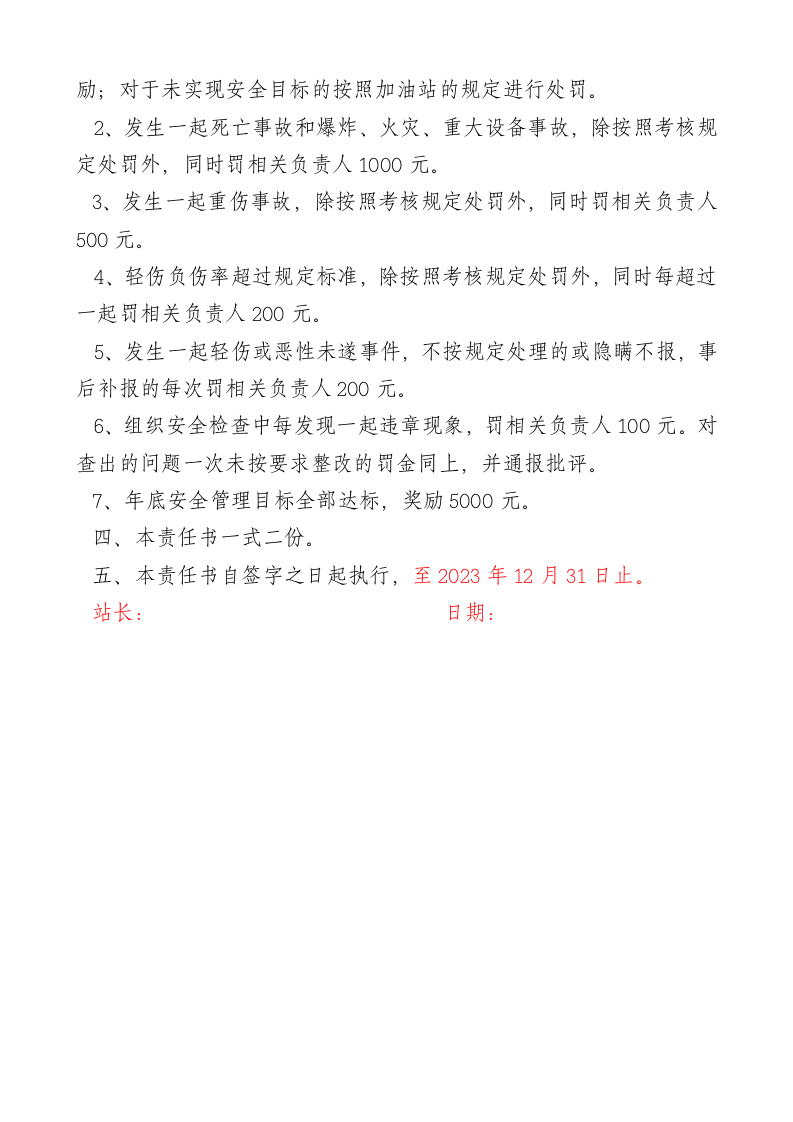 反恐安全目标安全责任书.doc 第3页