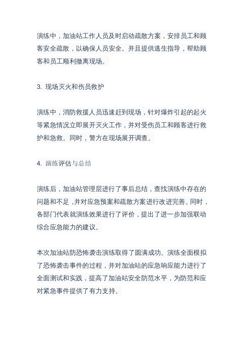 反恐怖袭击应急预案演练记录.docx 第2页