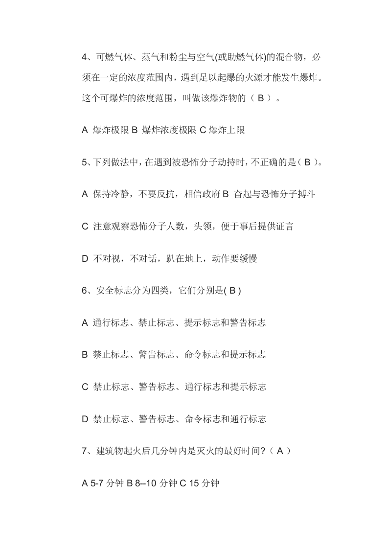 反恐培训试卷.docx 第2页