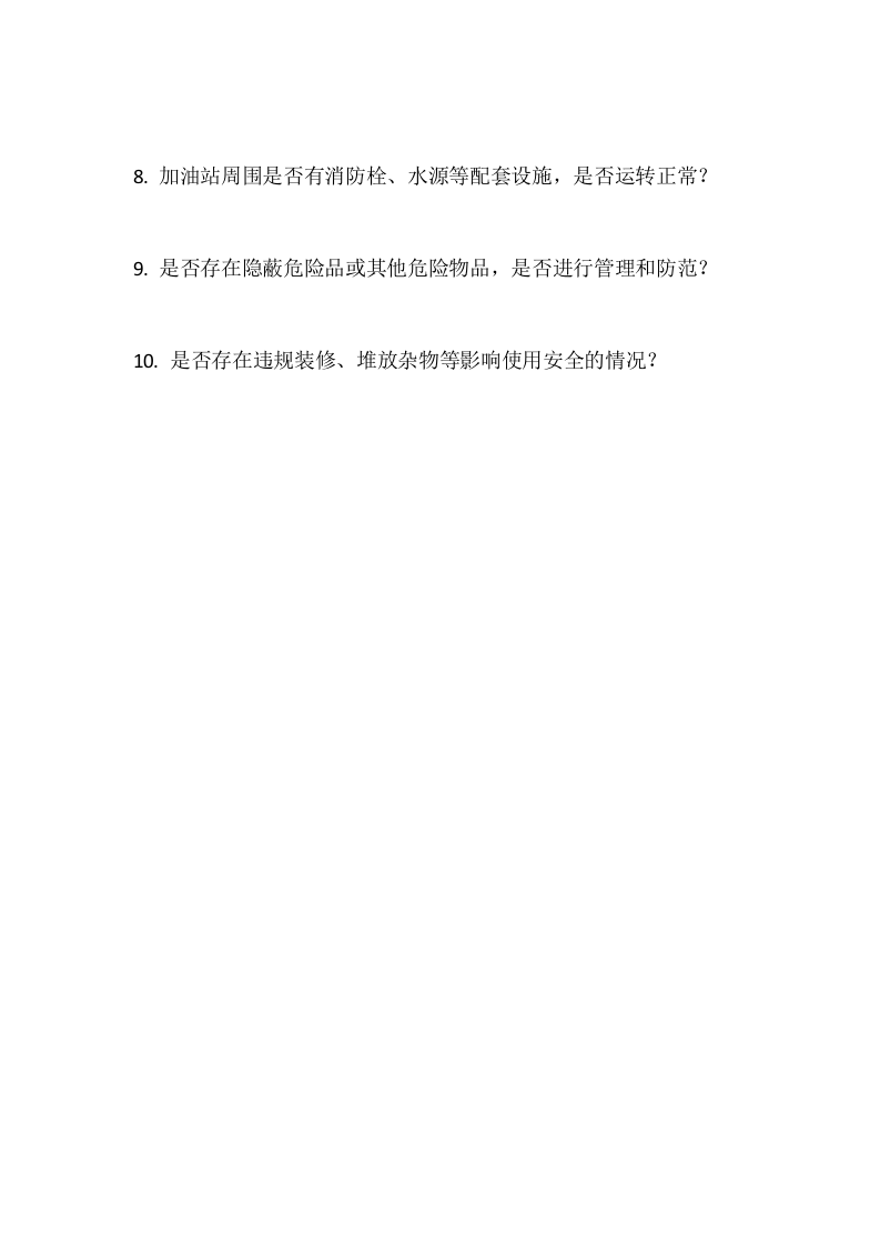 重大隐患排查清单.docx 第2页