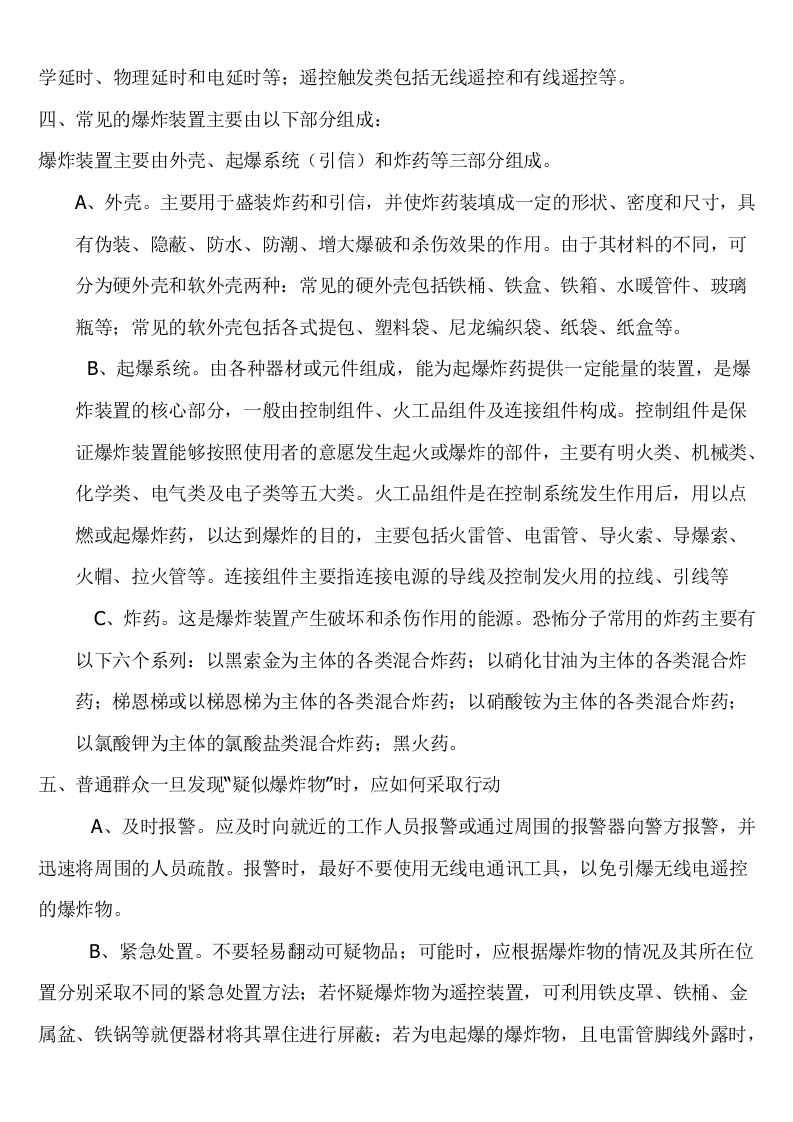 反恐知识及意识培训教材.doc 第2页