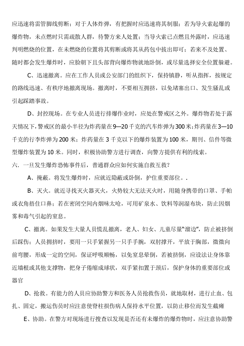 反恐知识及意识培训教材.doc 第3页