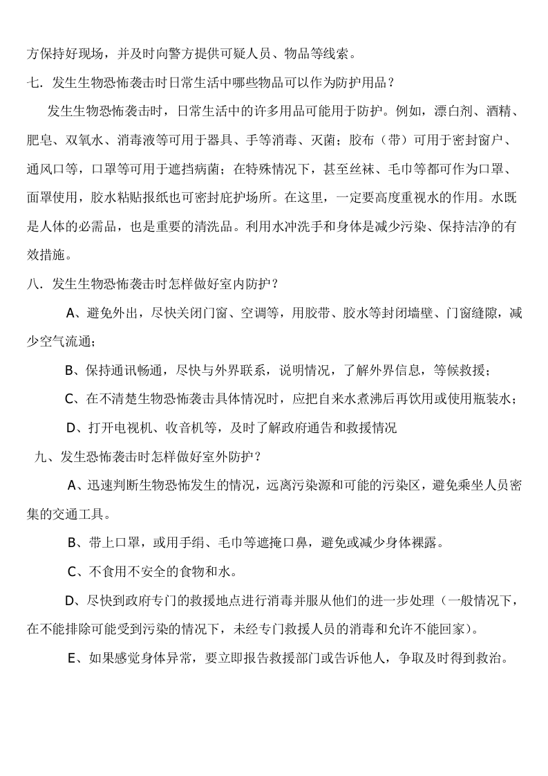 反恐知识及意识培训教材.doc 第4页