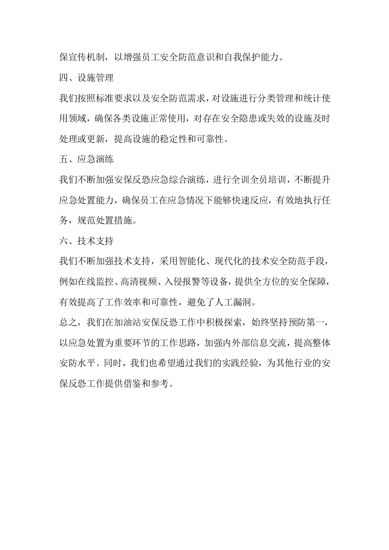 反恐工作报告.docx 第2页