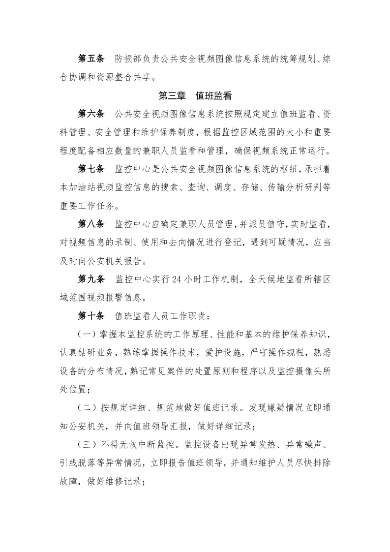 视频图像信息系统管理使用规定.doc 第2页