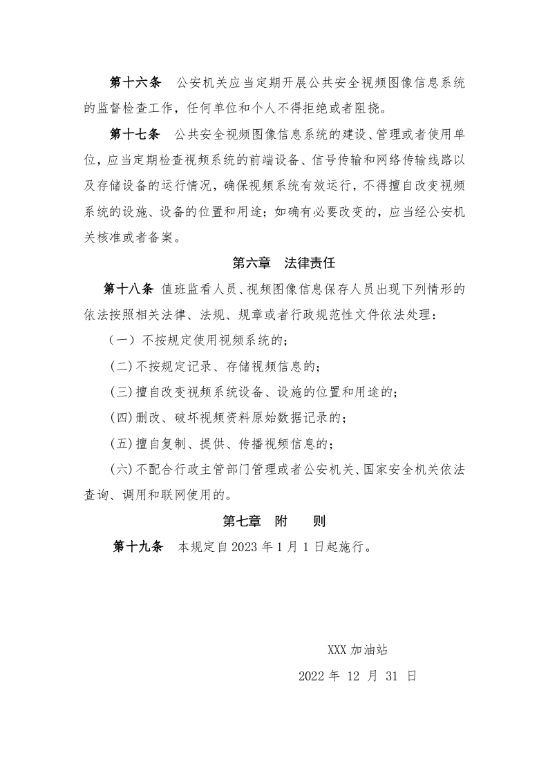 视频图像信息系统管理使用规定.doc 第4页