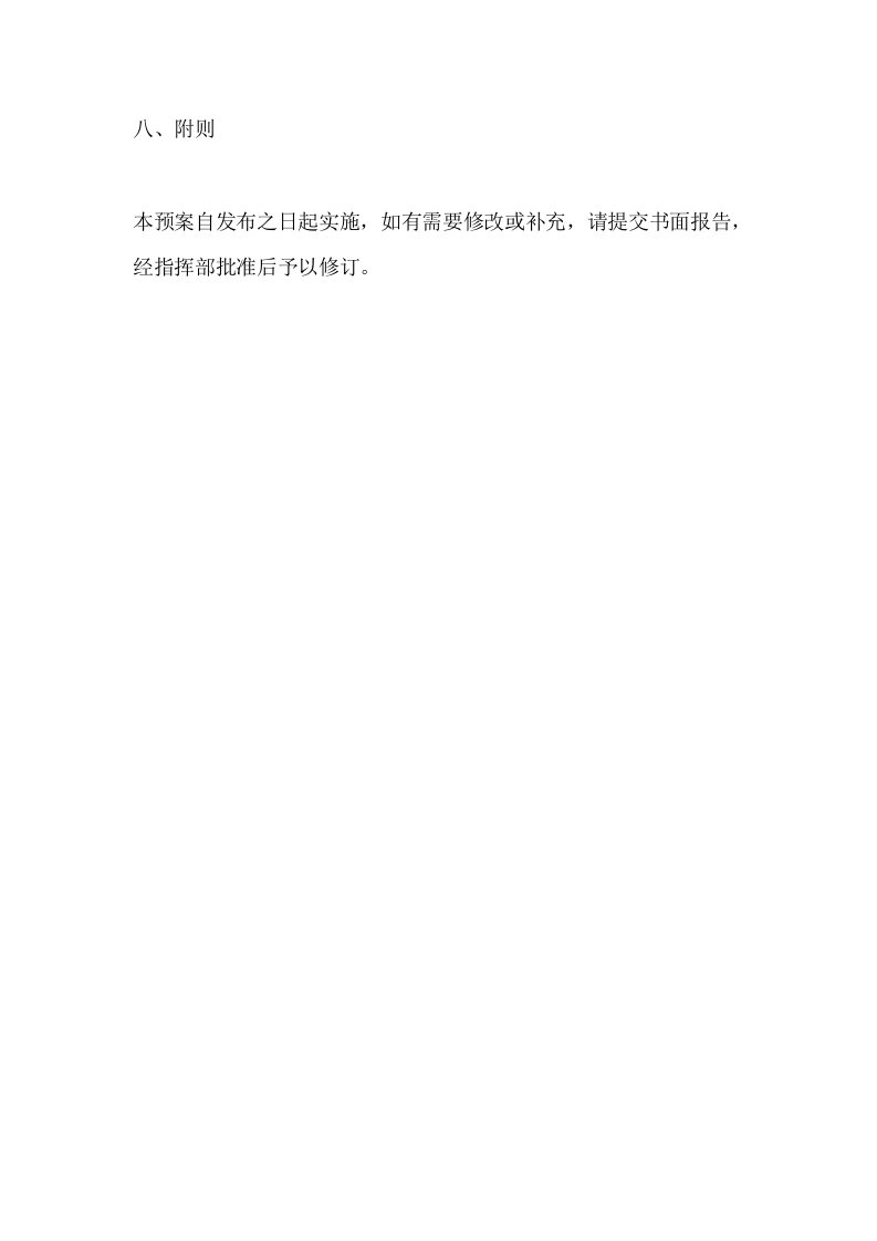 加油站化学品泄漏及放毒反恐应急预案.docx 第3页