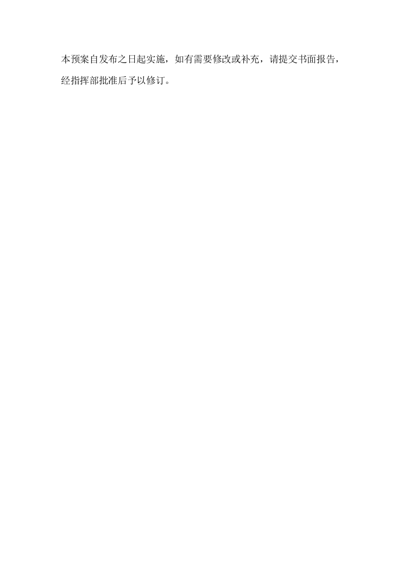加油站人质劫持反恐应急预案.docx 第3页