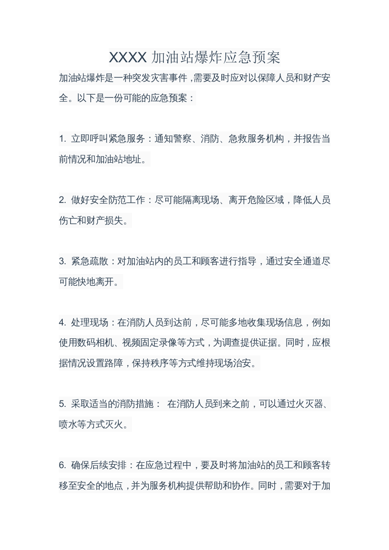 反恐刀负、爆炸等应急预案.docx 第3页