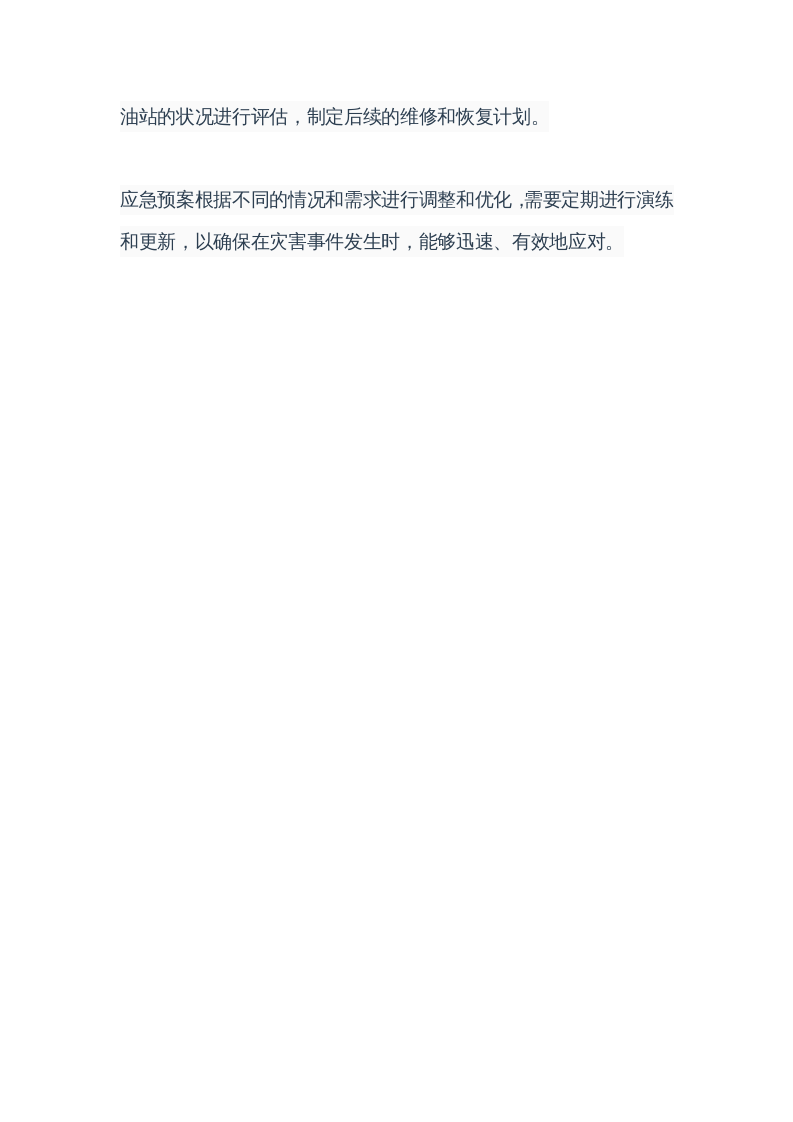 反恐刀负、爆炸等应急预案.docx 第4页