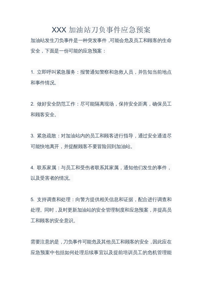 反恐刀负、爆炸等应急预案.docx 第5页
