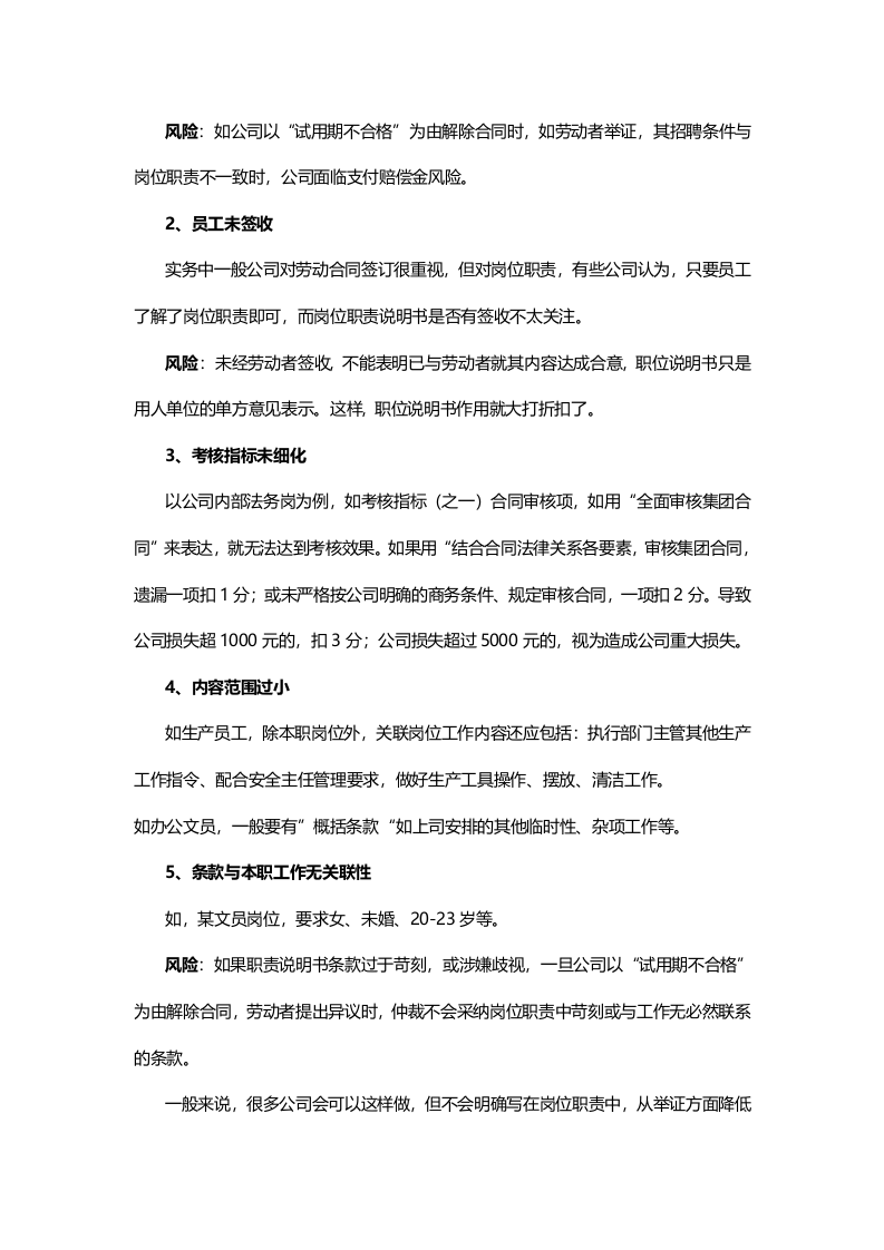 《劳动用工风险防范》之岗位职责说明书.docx 第2页