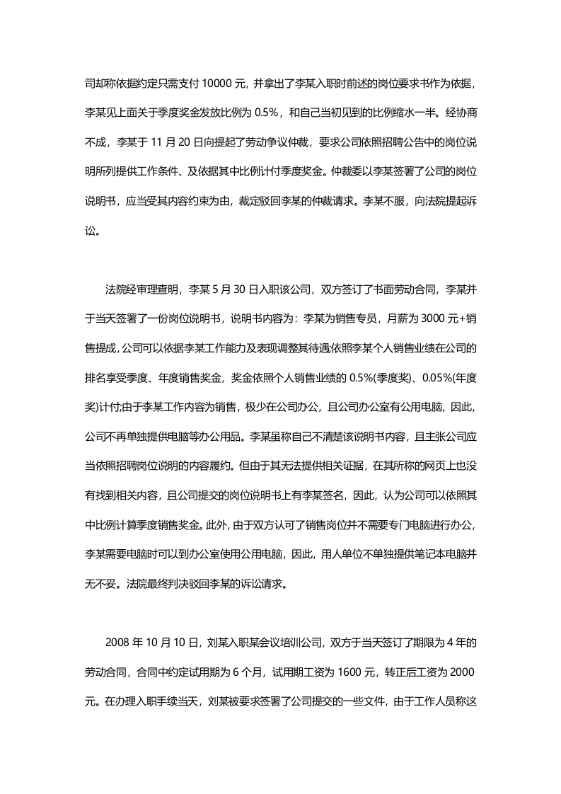 【典型案例】签署的岗位说明书与招聘公告不一致.docx 第2页